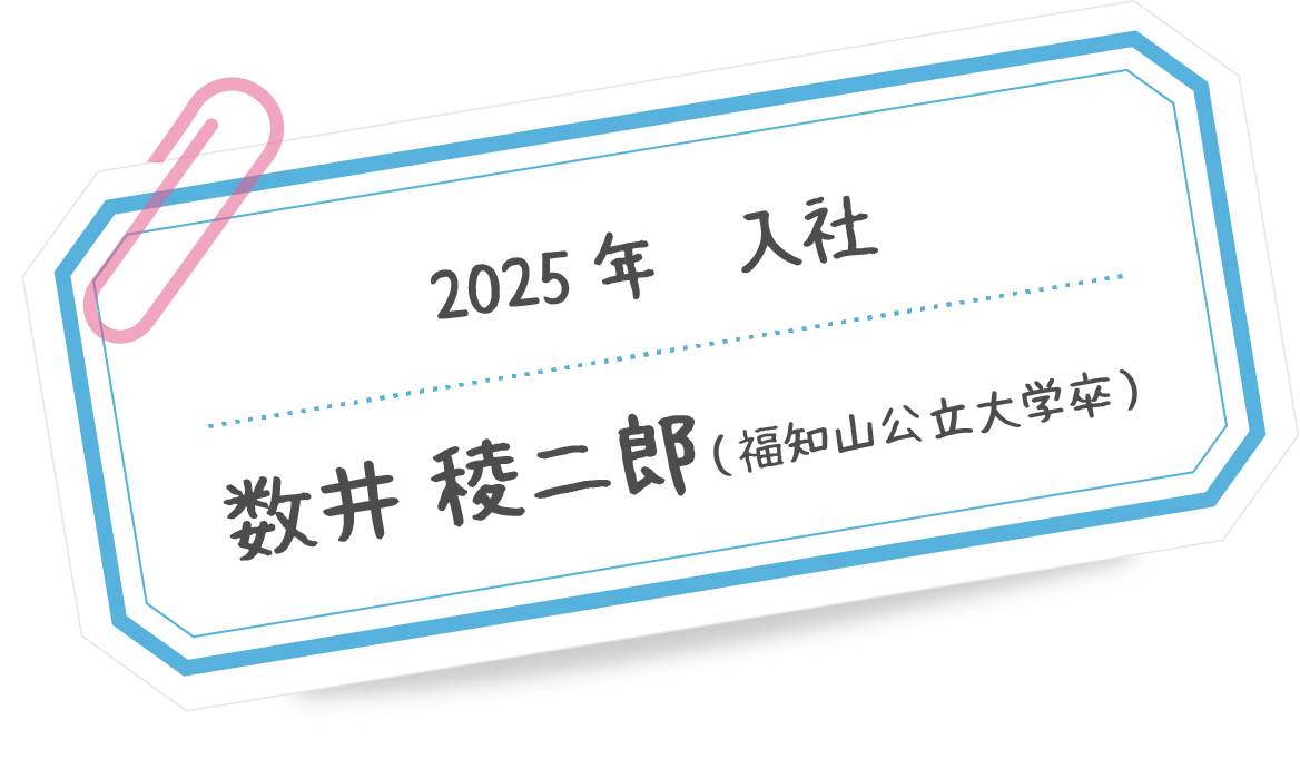 数井 稜二郎