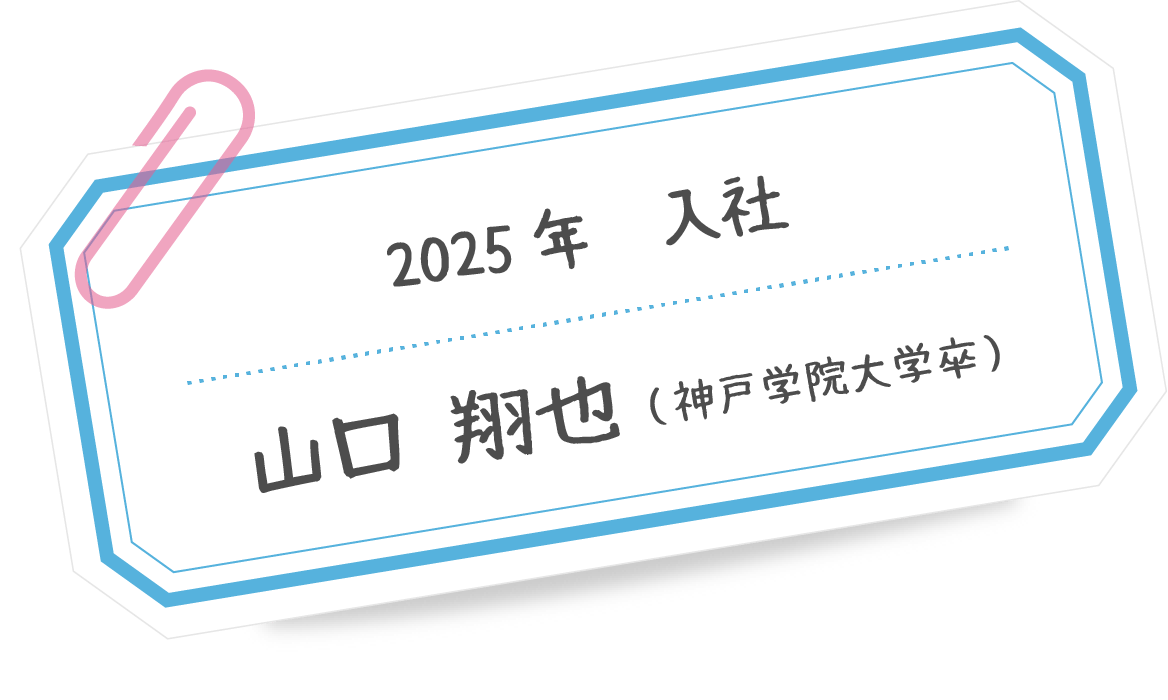 山口 翔也